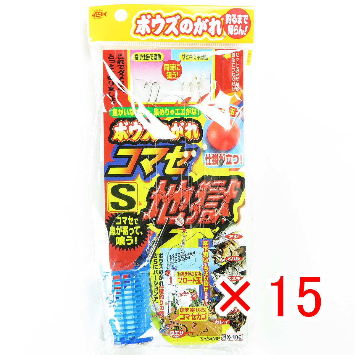 【 まとめ買い ×15個セット 】 「 ささめ針 SASAME X-106 ボウズのがれコマセ地獄 S 1 」 【 送料無料 】 【  月間MVP \u0026 月間優良ショップ ダブル受賞店 】 釣り 釣り具 釣具 釣り用品