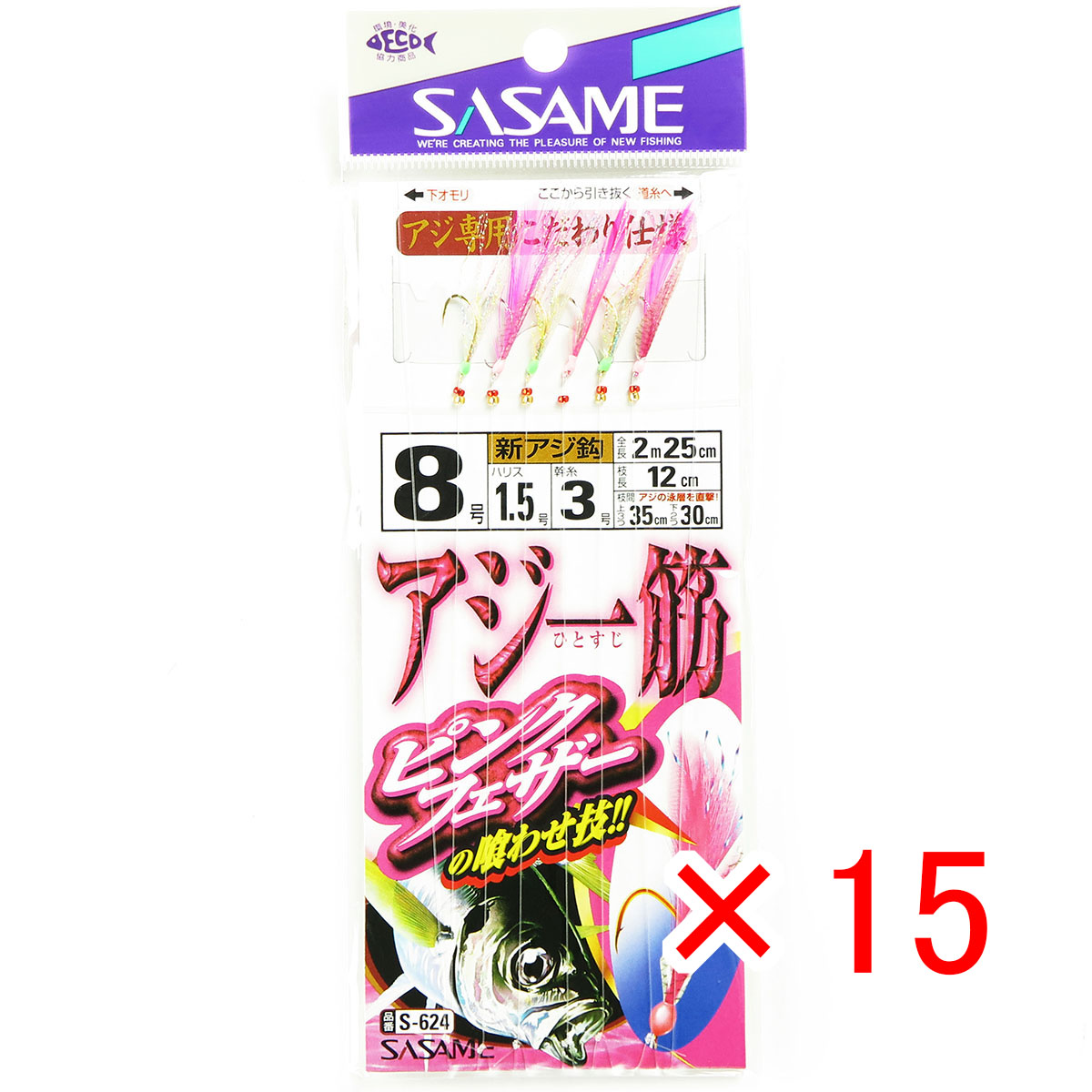 【 まとめ買い ×15個セット 】 「 ささめ針 SASAME S-624 アジ一筋 ピンクフェザー 8-1.5号 」 【 送料無料 】 【 月間MVP & 月間優良ショップ ダブル受賞店 】 釣り 釣り具 釣具 釣り用品
