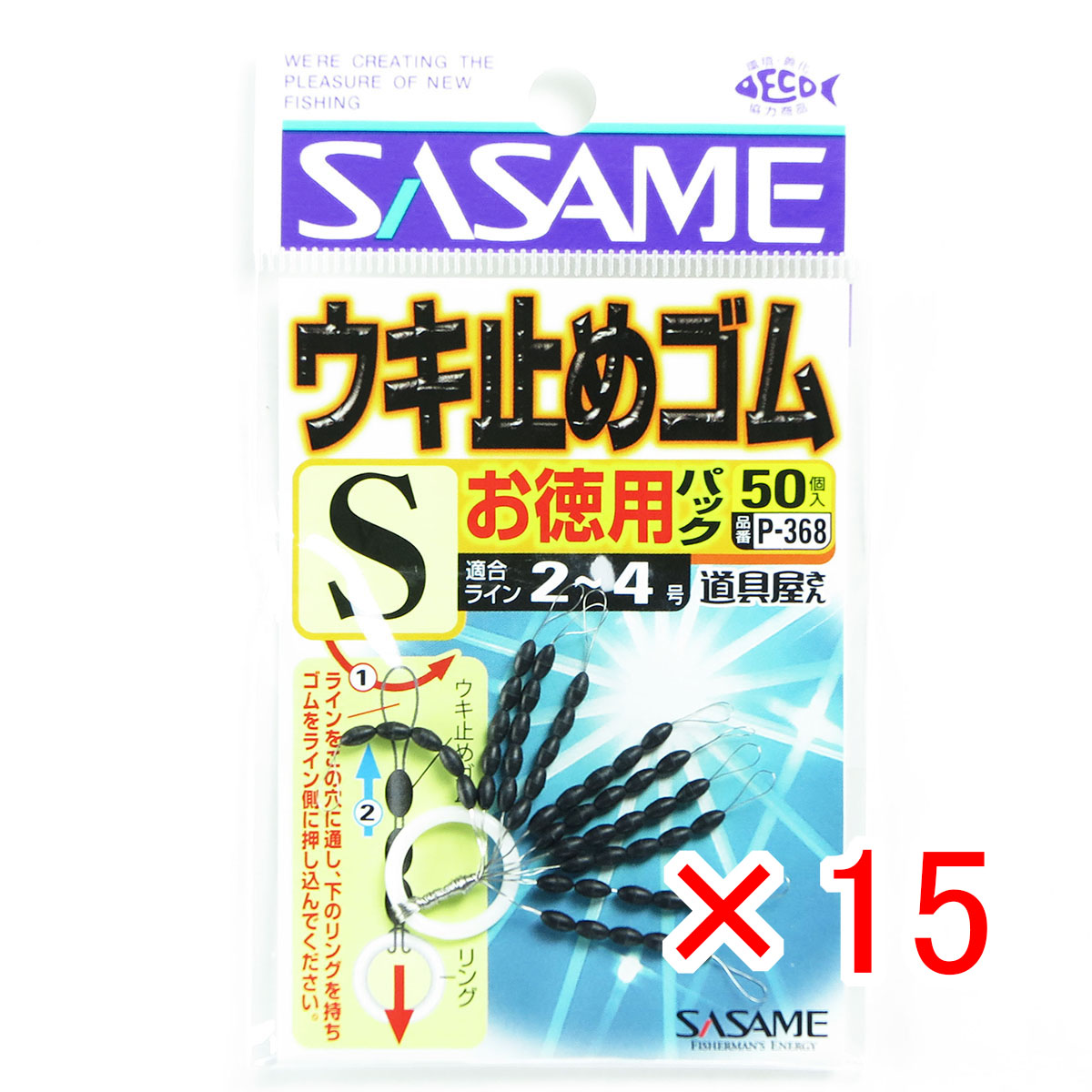【 まとめ買い ×15個セット 】 「 ささめ針 SASAME P-368 道具屋 ウキ止めゴムお徳用 S 」 【 送料無料 】 【 月間MVP & 月間優良ショップ ダブル受賞店 】 釣り 釣り具 釣具 釣り用品