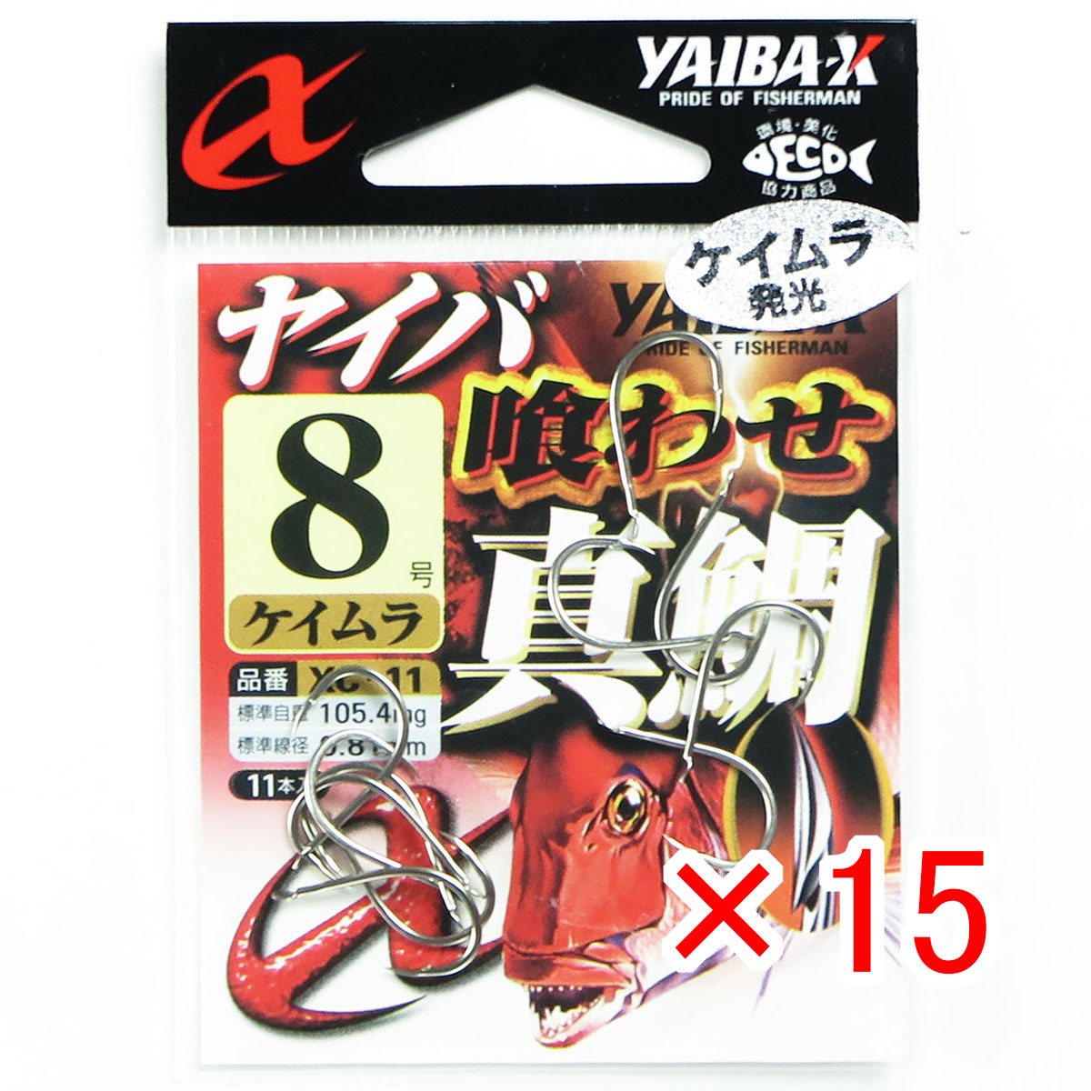 【 まとめ買い ×15個セット 】 「 ささめ針 SASAME XC-11 ヤイバ 喰わせ真鯛 ケイムラ 08号 」 【 送料無料 】 【 月間MVP & 月間優良ショップ ダブル受賞店 】 釣り 釣り具 釣具 釣り用品