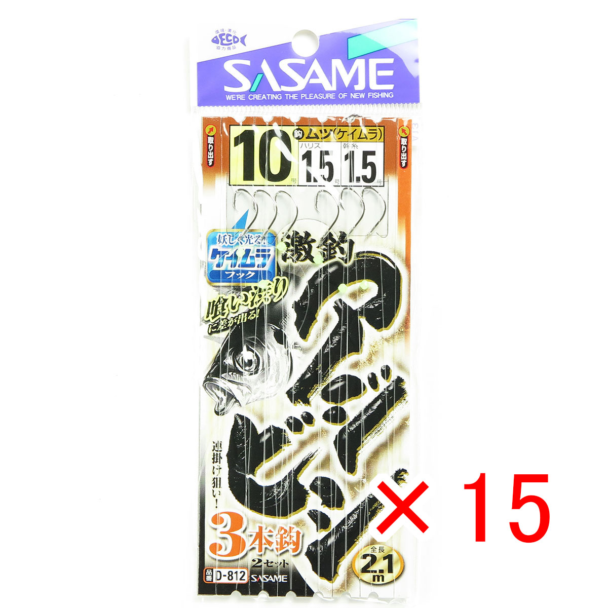 【 まとめ買い ×15個セット 】 「 ささめ針 SASAME D812激釣アジビシ3本釣ケイムラフック10 1.5 」 【 送料無料 】 【 月間MVP & 月間優良ショップ ダブル受賞店 】 釣り 釣り具 釣具 釣り用品 釣り針