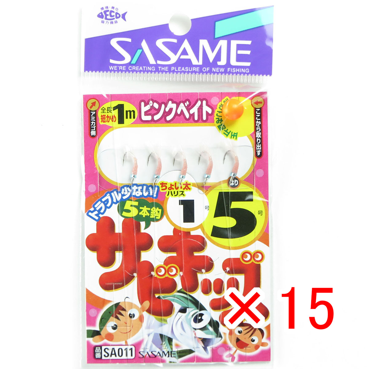 【 まとめ買い ×15個セット 】 「 ささめ針 SASAME SA011 サビキッズピンクベイト 5号 」 【 送料無料 】 【 月間MVP & 月間優良ショップ ダブル受賞店 】 釣り 釣り具 釣具 釣り用品
