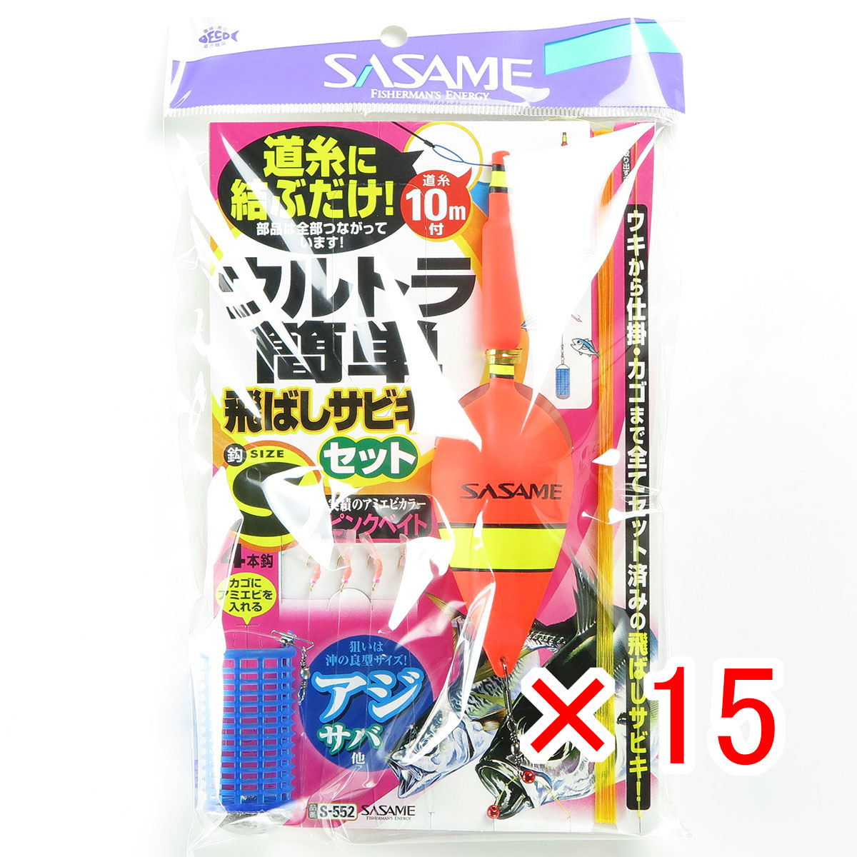 【 まとめ買い ×15個セット 】 「 ささめ針 SASAME S-552 ウルトラ簡単飛バシサビキセット S 」 【 送料無料 】 【 月間MVP & 月間優良ショップ ダブル受賞店 】 釣り 釣り具 釣具 釣り用品|日用品・釣具・文具のすぐる屋本舗