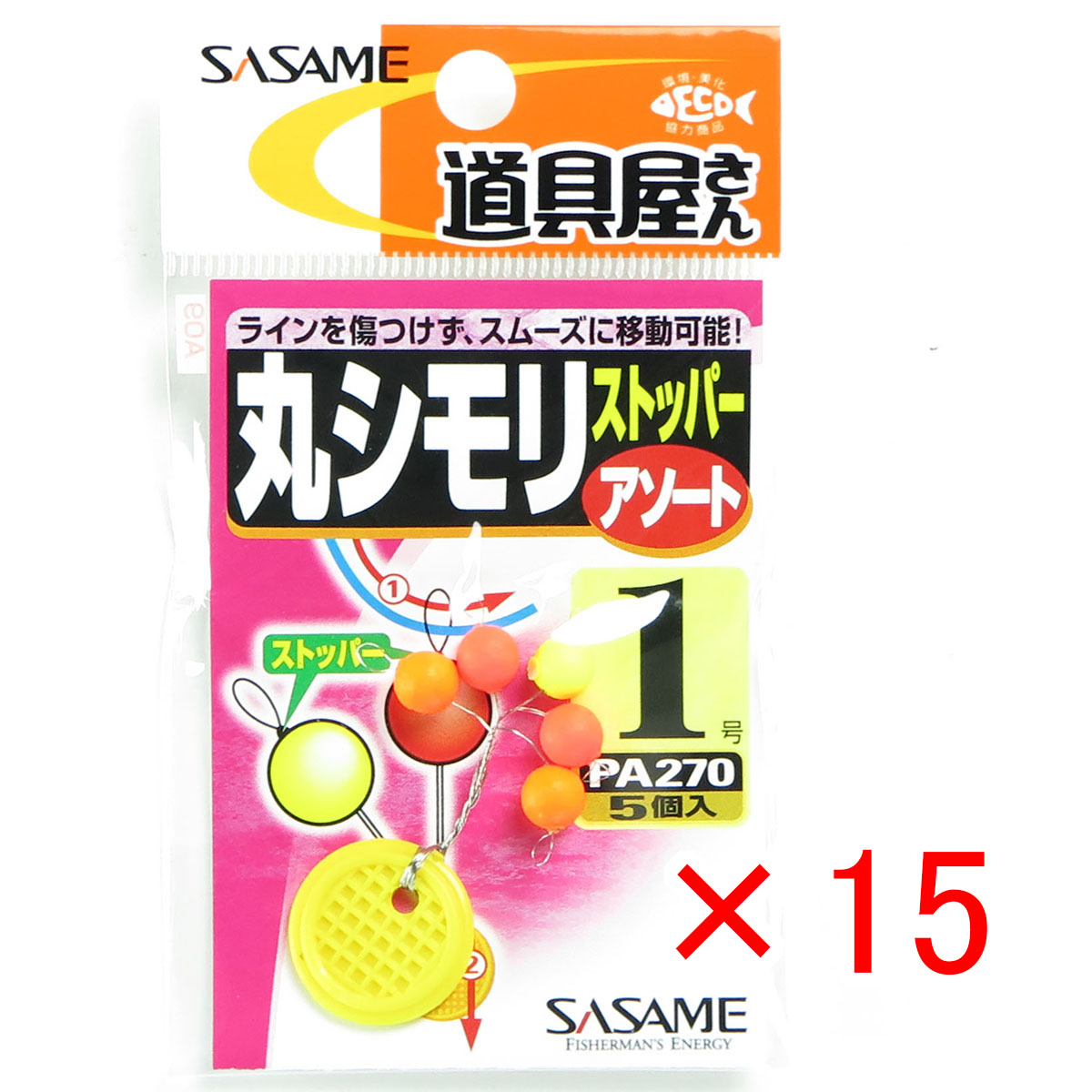 【 まとめ買い ×15個セット 】 「 ささめ針 SASAME PA270 道具屋丸シモリストッパー アソート 1号 」 【 送料無料 】 【 月間MVP & 月間優良ショップ ダブル受賞店 】 釣り 釣り具 釣具 釣り用品