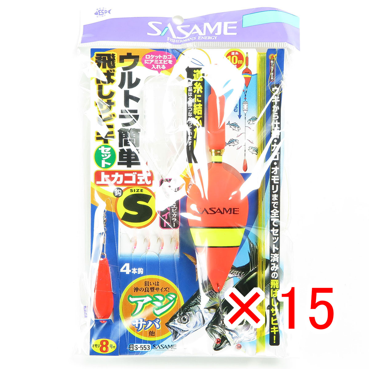 【 まとめ買い ×15個セット 】 「 ささめ針 SASAME ウルトラ簡単飛ばしサビキ（上カゴ式） S S-553 」 【 月間MVP & 月間優良ショップ ダブル受賞店 】 釣り 釣り具 釣具 釣り用品