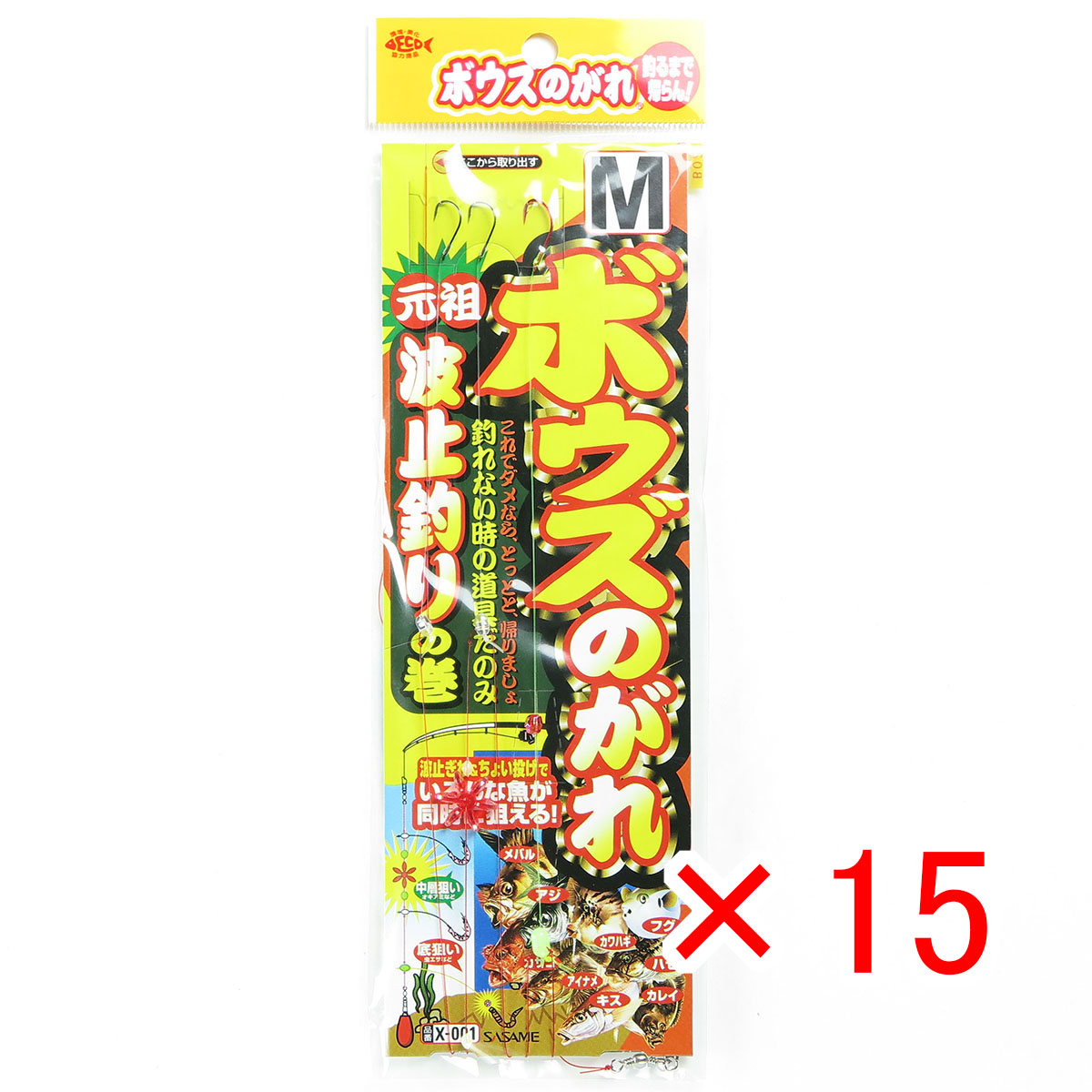 【 まとめ買い ×15個セット 】 「 ささめ針 SASAME X-001 ボウズノガレ M号 」 【 月間MVP & 月間優良ショップ ダブル受賞店 】 釣り 釣り具 釣具 釣り用品