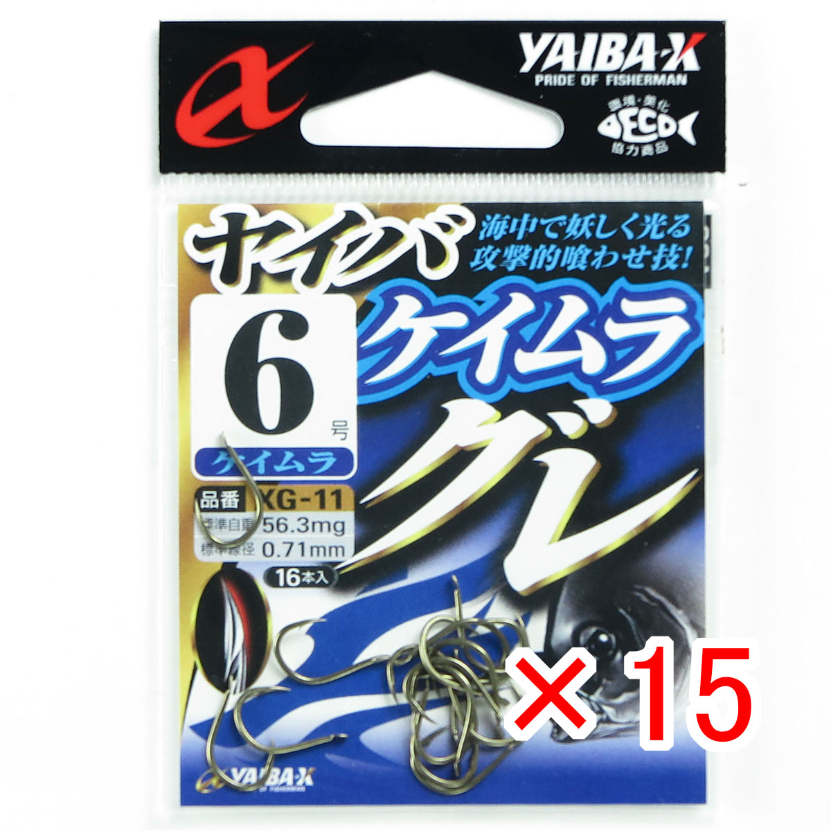 【 まとめ買い ×15個セット 】 「 ささめ針 SASAME ヤイバグレ ケイムラ 6号 XG-11 」 【 月間MVP & 月間優良ショップ ダブル受賞店 】 釣り 釣り具 釣具 釣り用品