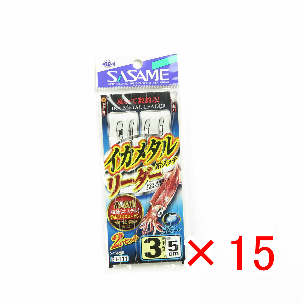 【 まとめ買い ×15個セット 】 「 ささめ針 SASAME I-111 イカメタルリーダー2セット 3-3 」 【 月間MVP & 月間優良ショップ ダブル受賞店 】 釣り 釣り具 釣具 釣り用品