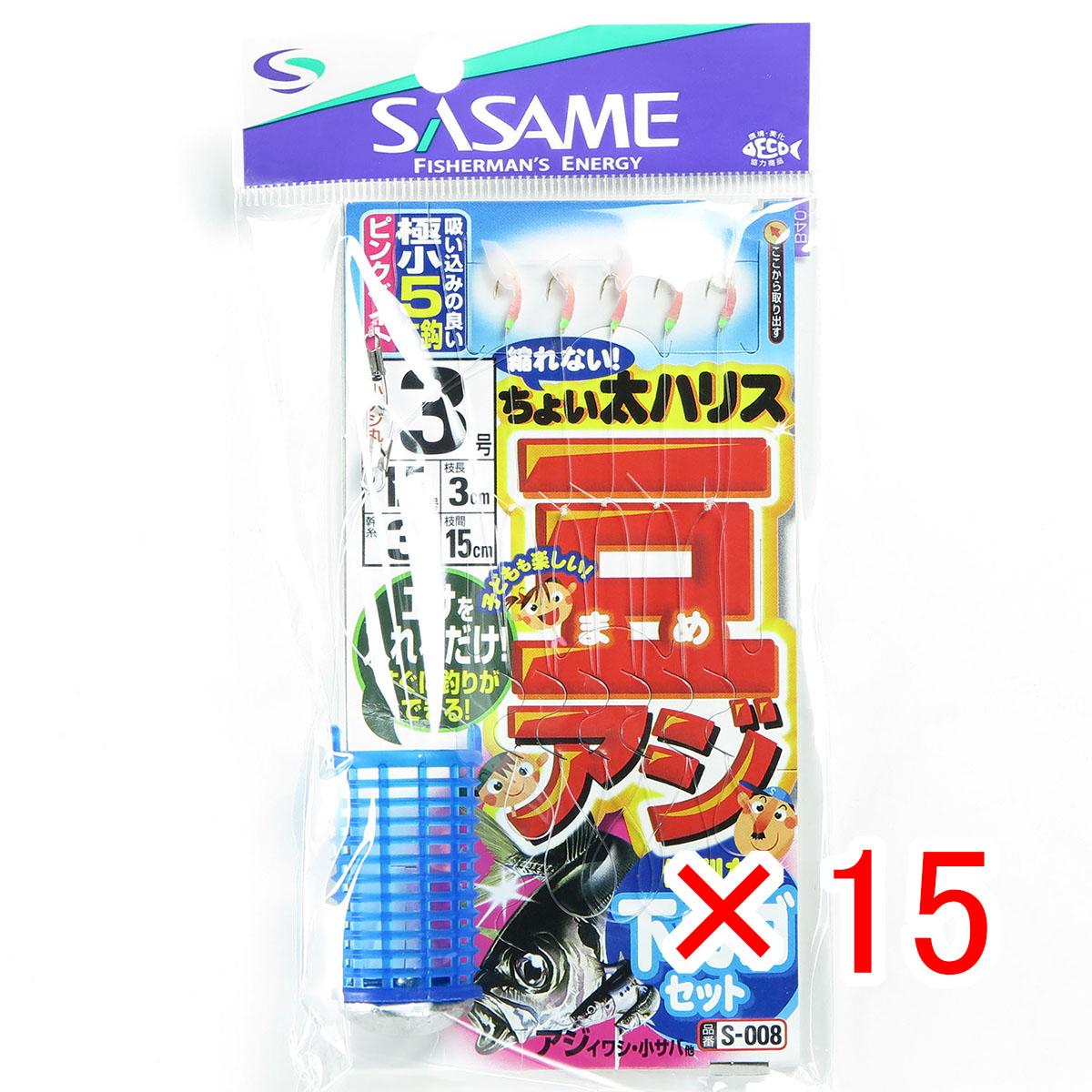 【 まとめ買い &times;15個セット 】 「 ささめ針 SASAME S-008 ちょい太豆アジ 下カゴセット 3-1.5号 」 【 月間MVP & 月間優良ショップ ダブル受賞店 】 釣り 釣り具 釣具 釣り用品｜日用品・釣具・文具のすぐる屋本舗