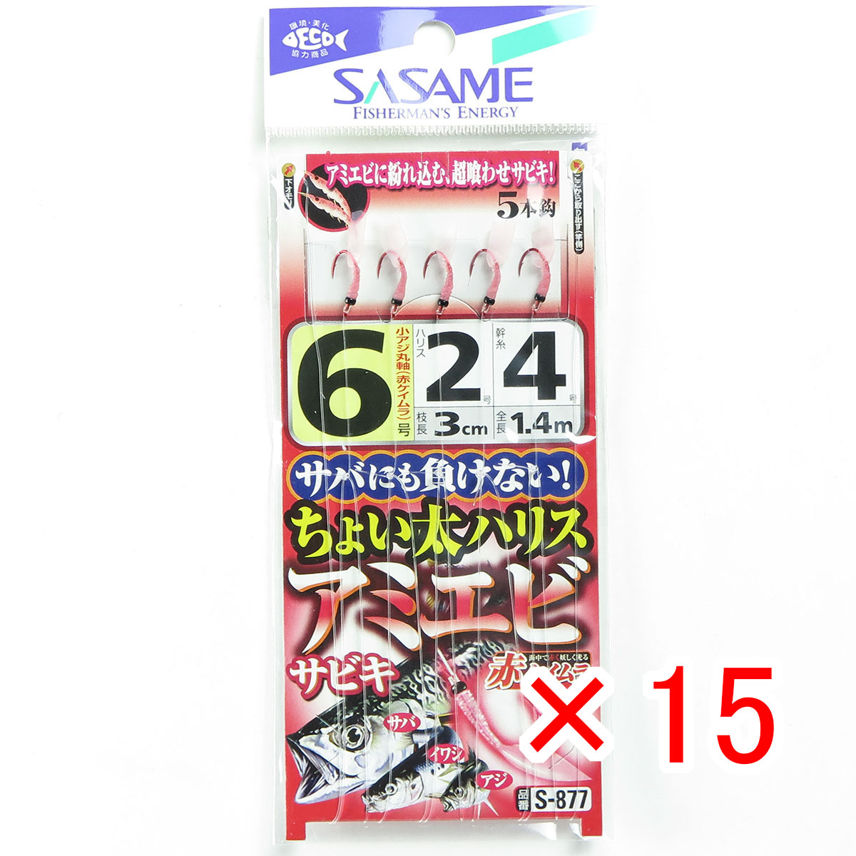 【 まとめ買い ×15個セット 】 「 ささめ針 SASAME S-877 チョイ太ハリス・アミエビサビキ 6号 」 【 月間MVP & 月間優良ショップ ダブル受賞店 】 釣り 釣り具 釣具 釣り用品