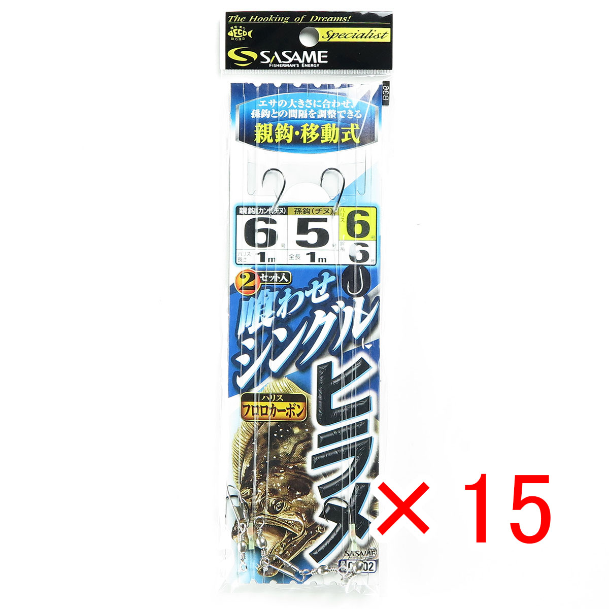 【 まとめ買い ×15個セット 】 「 ささめ針 SASAME C-102 ヒラメ親針移動式 B 」 【 月間MVP & 月間優良ショップ ダブル受賞店 】 釣り 釣り具 釣具 釣り用品