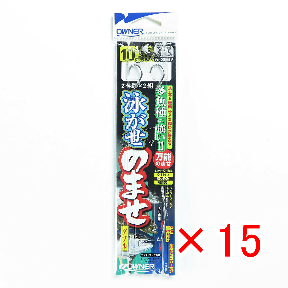 【 まとめ買い ×15個セット 】 「 OWNER オーナー 泳ガセノマセダブル 10-10 」 【 月間MVP & 月間優良ショップ ダブル受賞店 】 釣具 釣り具 釣り用品