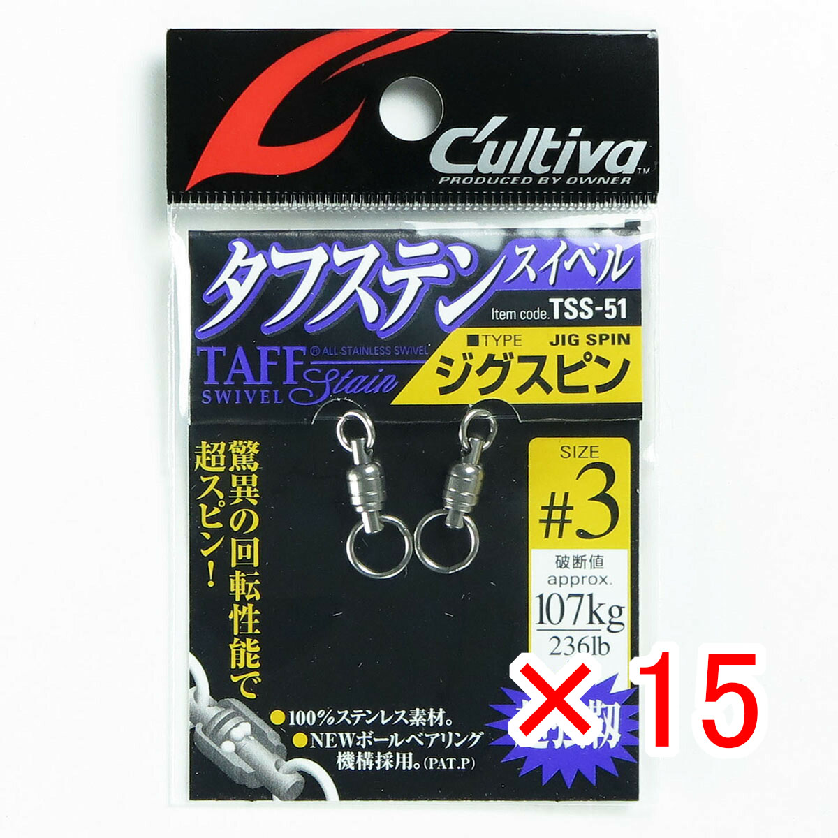 【 まとめ買い ×15個セット 】 「 オーナー OWNER カルティバ ジグスピン TSS-51 3ゴウ 」 【 月間MVP & 月間優良ショップ ダブル受賞店 】 釣具 釣り具 釣り用品