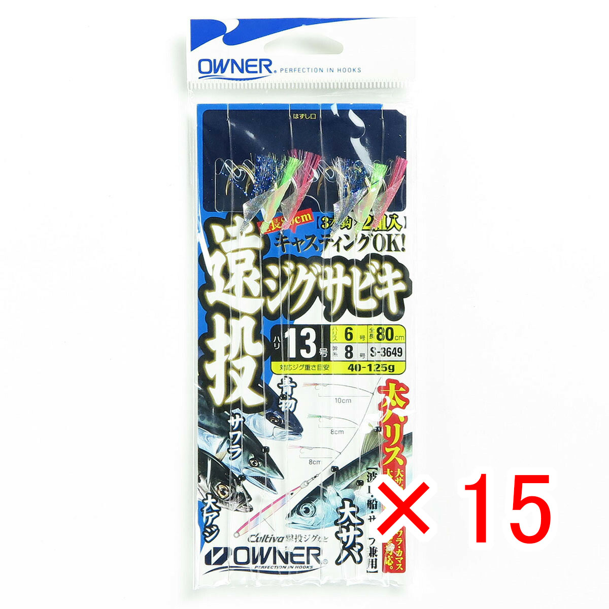 【 まとめ買い ×15個セット 】 「 OWNER オーナー 仕掛ケ 遠投ジグサビキ 13-6号 」 【 月間MVP & 月間優良ショップ ダブル受賞店 】 釣具 釣り具 サビキ釣り 釣り用品