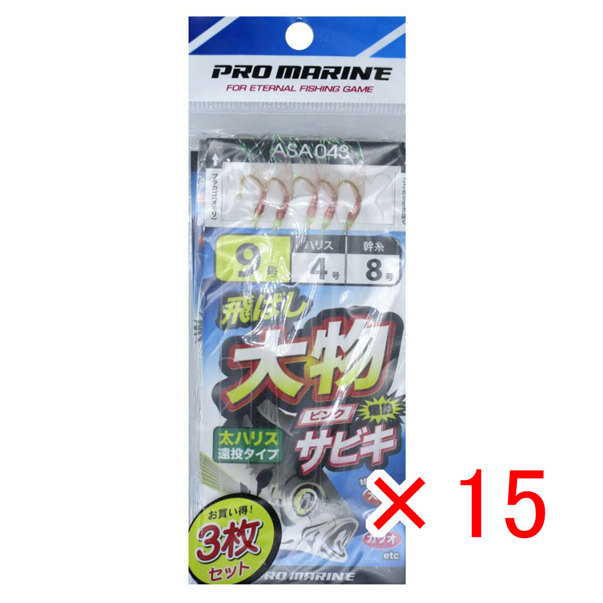 【 まとめ買い ×15個セット 】 「 プロマリン PRO MARINE 飛ばし大物サビキ ピンクサビキ 9号 ASA043 5本鈎 3枚セット」 【 送料無料 】 【 月間MVP & 月間優良ショップ ダブル受賞店 】 釣具 釣り具 5本針 仕掛 仕掛け サビキ釣り 釣り用品