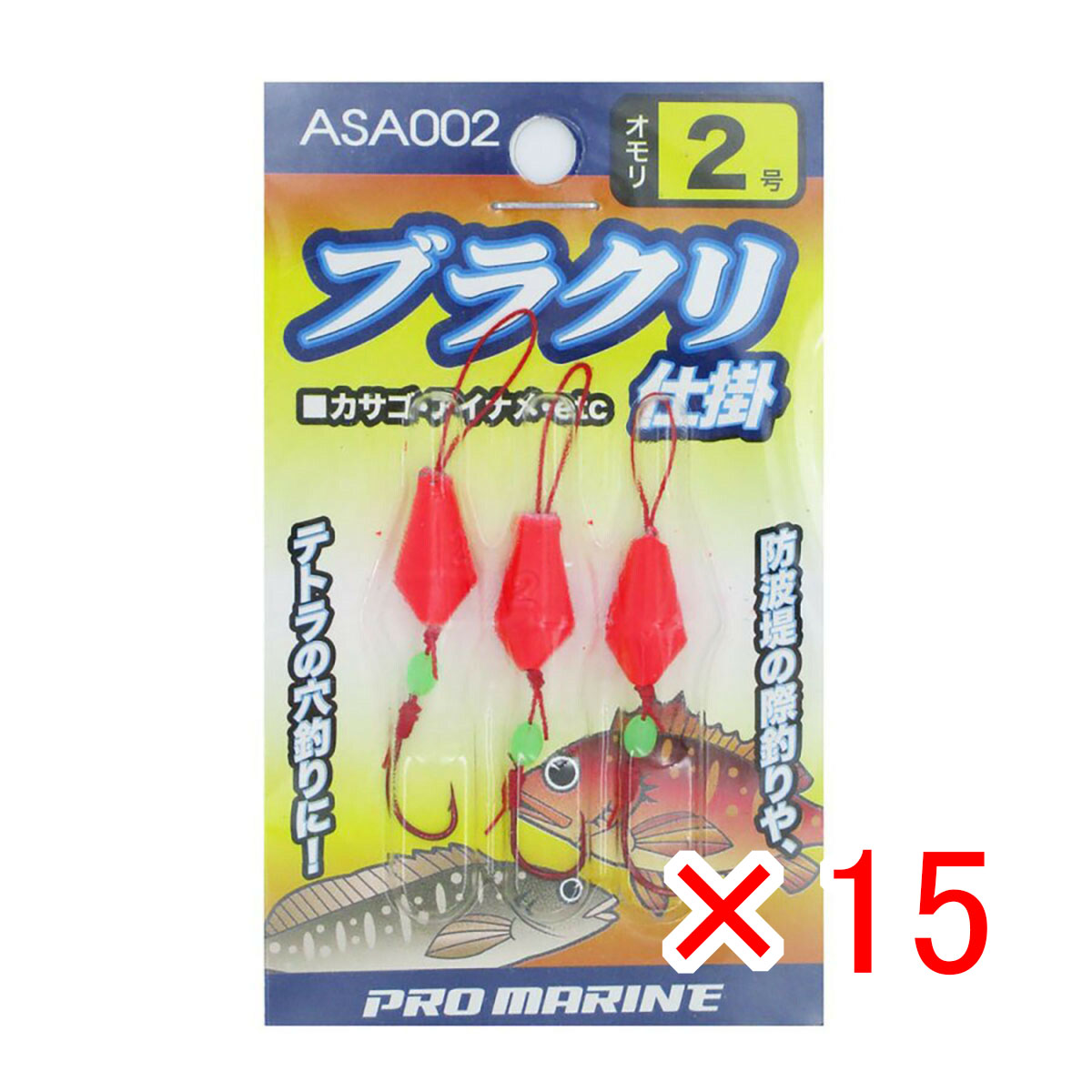 【 まとめ買い ×15個セット 】 「 プロマリン PRO MARINE ブラクリ仕掛 2号 」 【 送料無料 】 【 月間MVP & 月間優良ショップ ダブル受賞店 】 釣具 釣り具 釣り用品