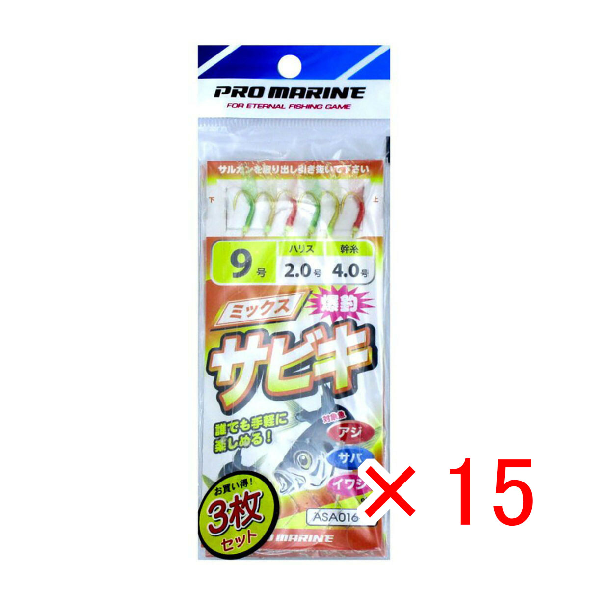【 まとめ買い ×15個セット 】 「 プロマリン PRO MARINE ミックスサビキ 9号 ASA016 3枚セット 」 【 送料無料 】 【 月間MVP & 月間優良ショップ ダブル受賞店 】 釣具 釣り具 仕掛 仕掛け サビキ釣り 釣り用品