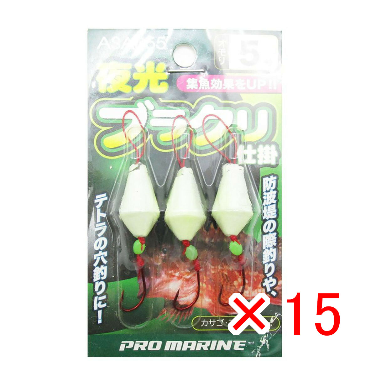 【 まとめ買い ×15個セット 】 「 ブラクリ プロマリン PRO MARINE 夜光ブラクリ仕掛 5号 3個入り 」 【 送料無料 】 【 月間MVP & 月間優良ショップ ダブル受賞店 】 釣具 釣り具 釣り用品