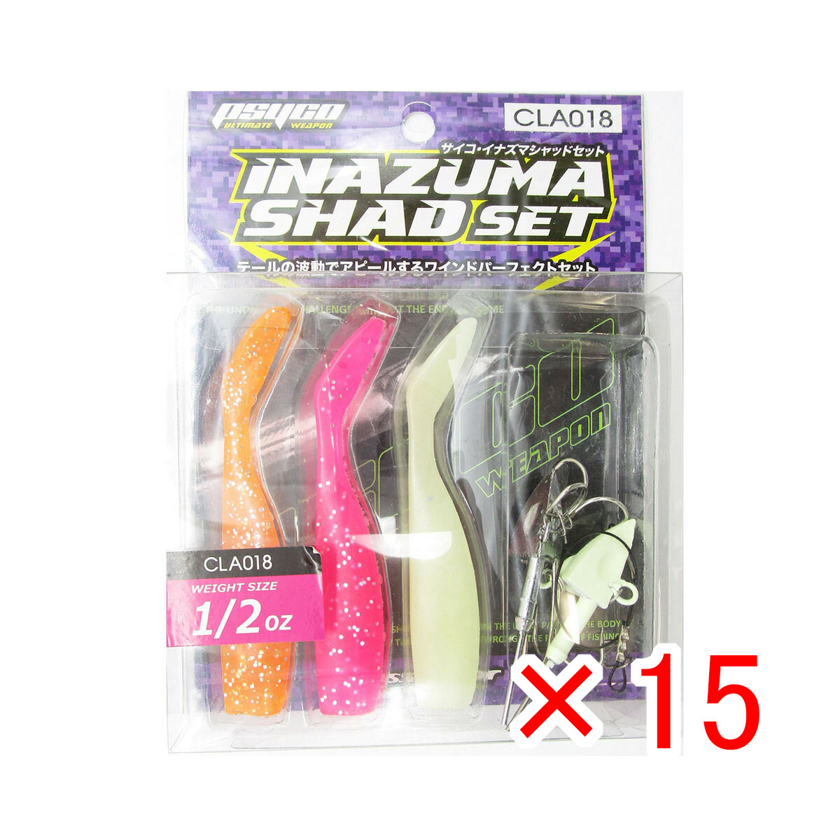 【 まとめ買い ×15個セット 】 「 クロスファクター CROSS FACTOR サイコイナズマシャッドセット 1/2oz 」 【 送料無料 】 【  月間MVP \u0026 月間優良ショップ ダブル受賞店 】 釣具 釣り具 釣り用品