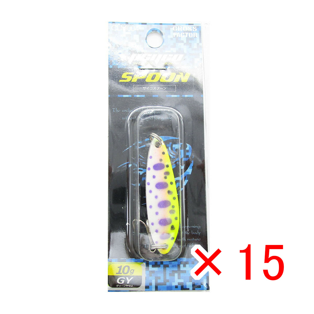 【 まとめ買い ×15個セット 】 「 クロスファクター CROSS FACTOR サイコスプーン 全長53mm 10g グリーンヤマメ 」 【 送料無料 】 【 月間MVP & 月間優良ショップ ダブル受賞店 】 釣具 釣り具 釣り用品