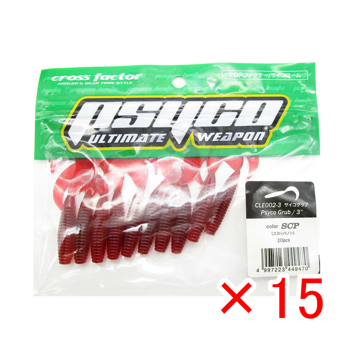 【 まとめ買い ×15個セット 】 「 ワーム クロスファクター CROSS FACTOR サイコグラブ 3インチ スカッパノン 」 【 送料無料 】 【 月間MVP & 月間優良ショップ ダブル受賞店 】 釣具 釣り具 釣り用品