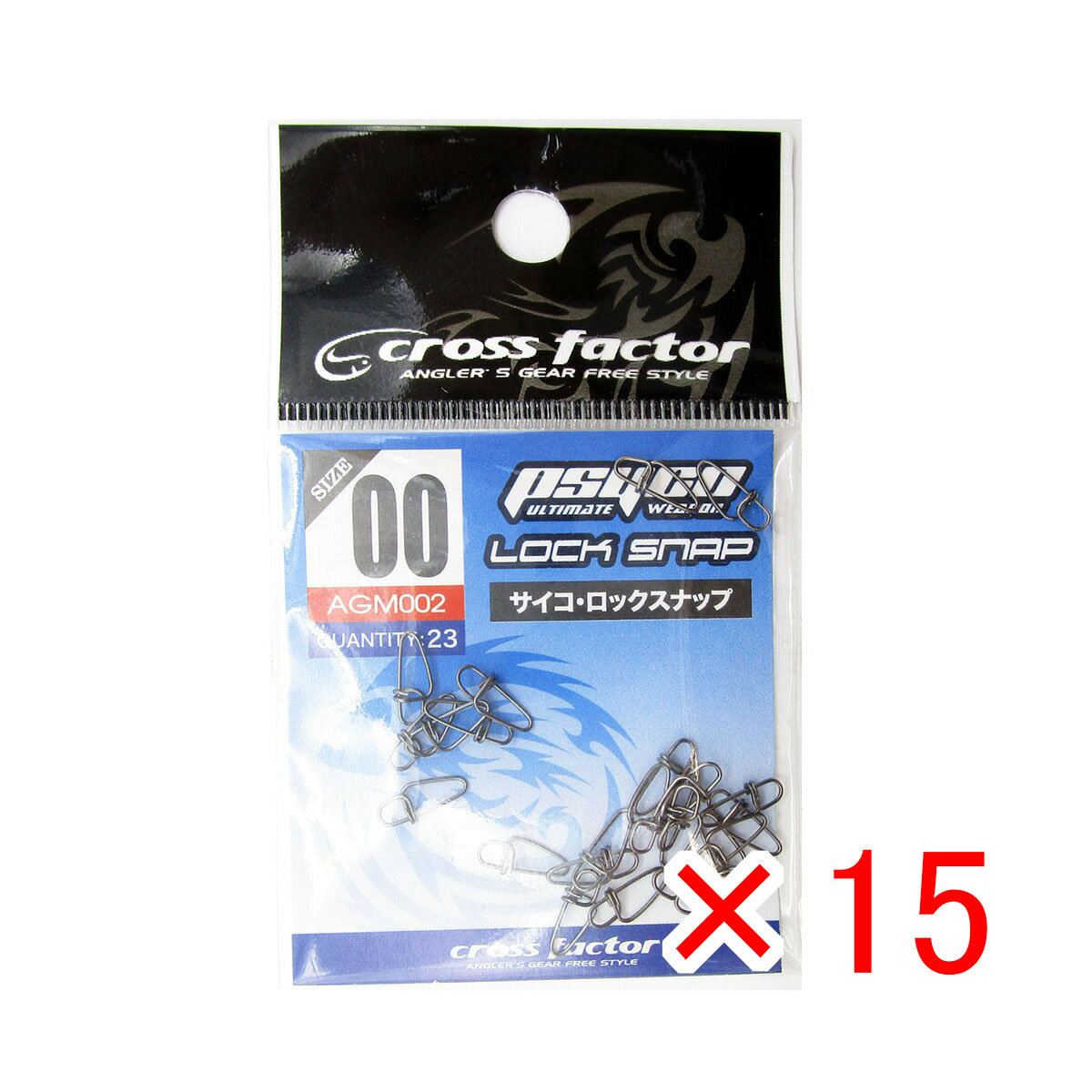 【 まとめ買い ×15個セット 】 「 クロスファクター CROSS FACTOR サイコロックスナップ 00サイズ 23個パック 」 【 送料無料 】 【 月間MVP & 月間優良ショップ ダブル受賞店 】 釣具 釣り具 釣り用品