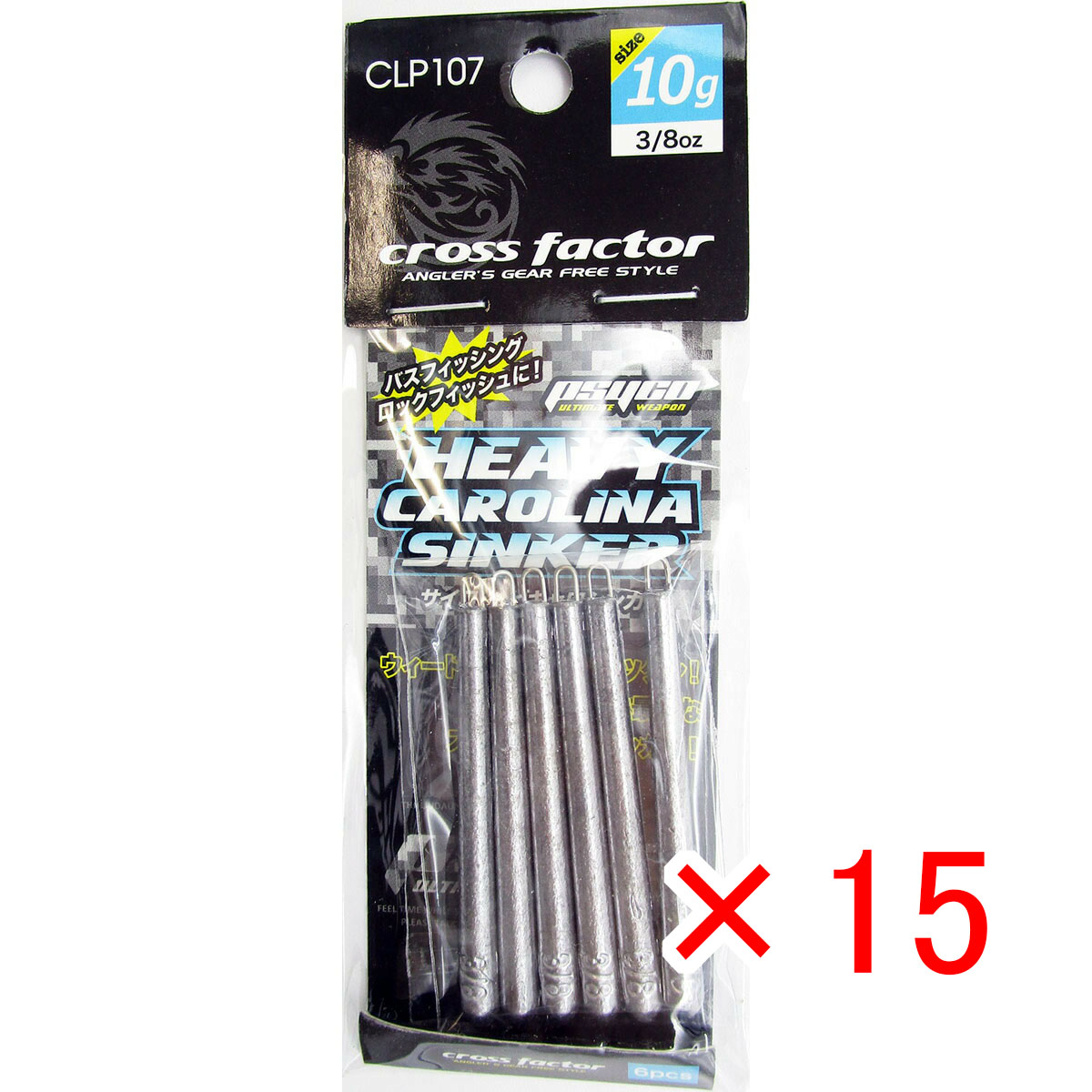 【 まとめ買い ×15個セット 】 「 クロスファクター CROSS FACTOR サイコ ヘビキャロ シンカー 10g 6個入 」 【 送料無料 】 【 月間MVP & 月間優良ショップ ダブル受賞店 】 釣具 釣り具 釣り用品