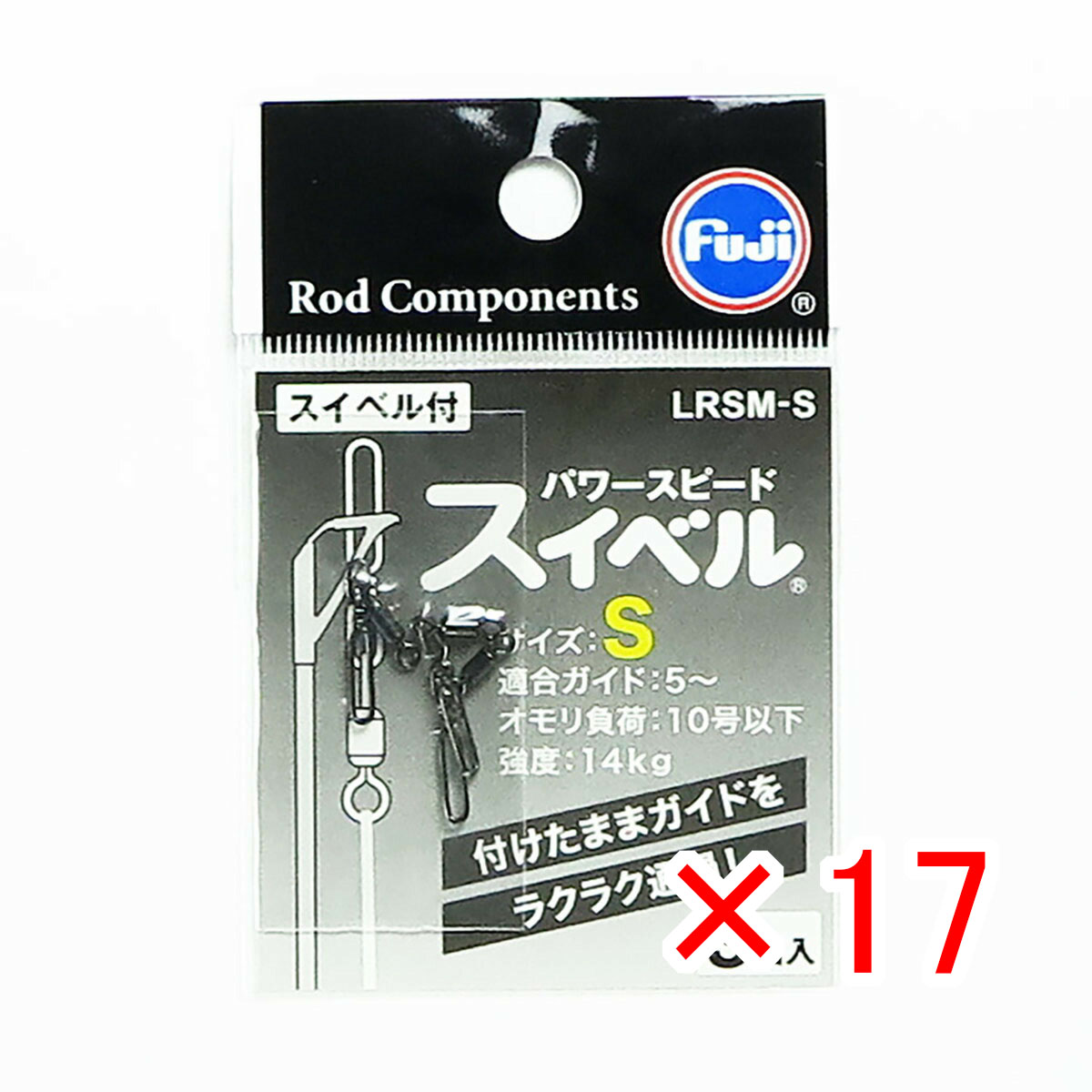 【 まとめ買い ×17個セット 】 「 富士工業 パワー スピードスイベル LRSM-S 釣具 」 【 送料無料 】 【 月間MVP & 月間優良ショップ ダブル受賞店 】 釣り具 釣り用品