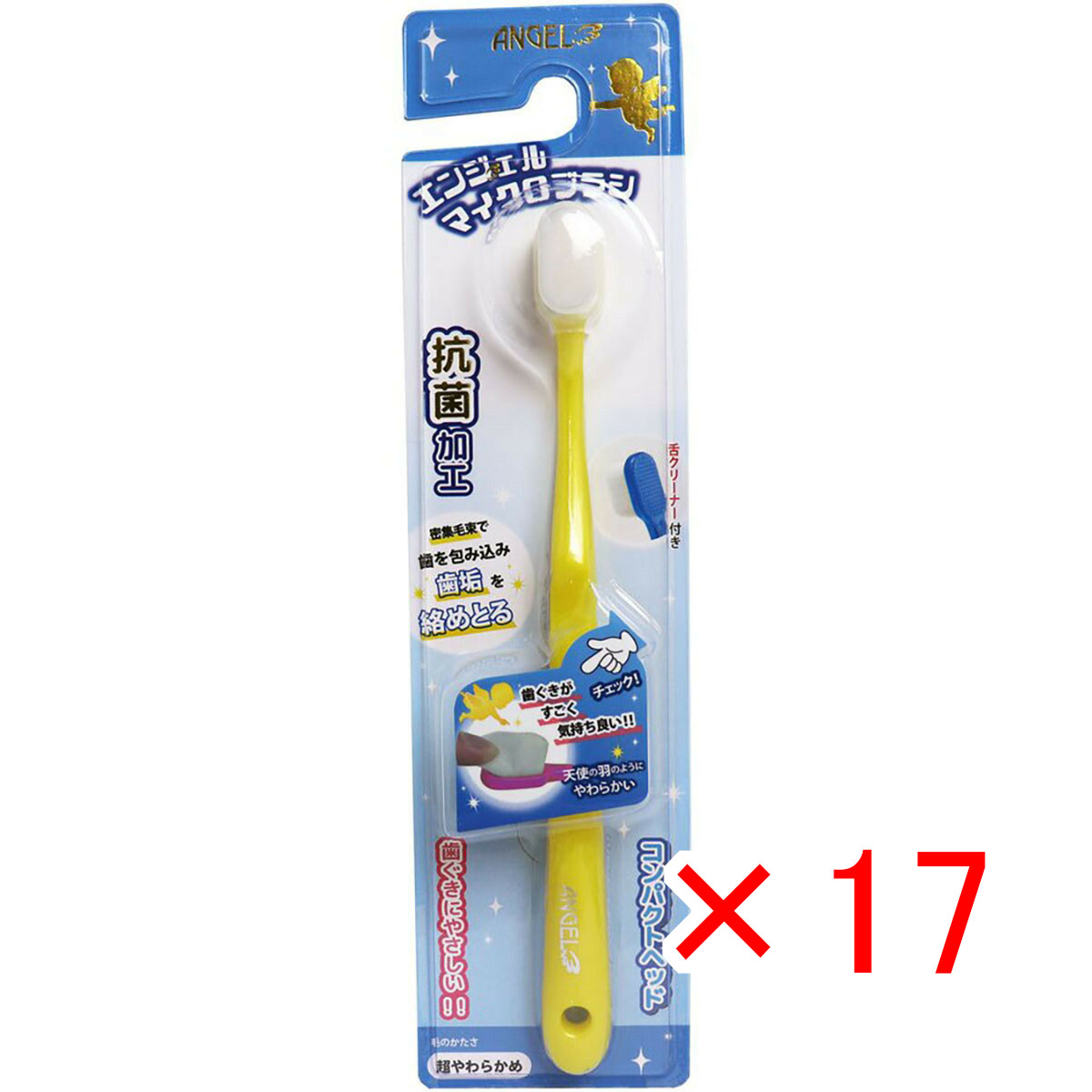 【 まとめ買い &times;17個セット 】 「 エンジェルマイクロブラシ コンパクトヘッド イエロー 超やわらかめ 1本入 」 【 送料無料 】 【 月間MVP & 月間優良ショップ ダブル受賞店 】｜日用品・釣具・文具のすぐる屋本舗 10,466円