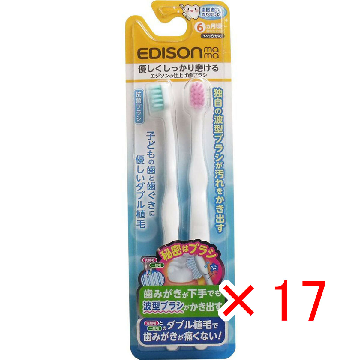 【 まとめ買い ×17個書き割り 】 「 エジソンの完成歯刷子 2本入 」 【 貨物輸送無料 】 【  月間MVP \u0026 月間目覚ましい販売店 ダブル勝ち取る店 】