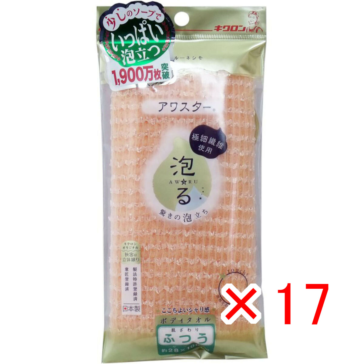 【 まとめ買い ×17個セット 】 「 アワスター ボディタオル ふつう オレンジ 1枚入 」 【 送料無料 】 【 月間MVP & 月間優良ショップ ダブル受賞店 】|日用品・釣具・文具のすぐる屋本舗