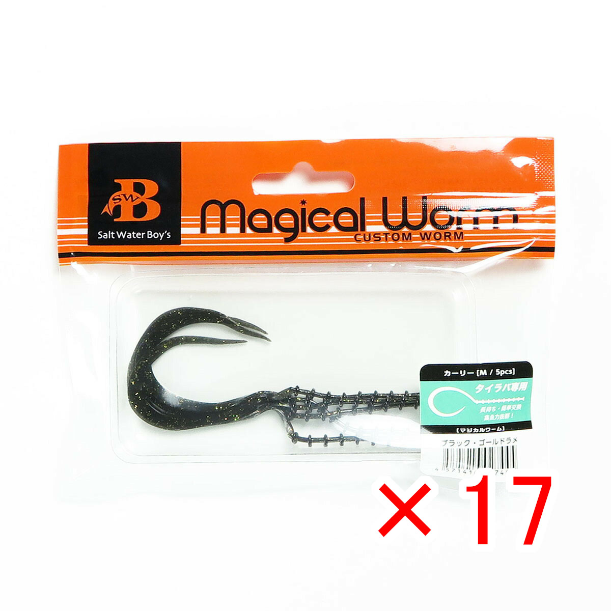【 まとめ買い ×17個セット 】 「 ソルトウォーターボーイズ マジカルワーム カーリー M ブラック・ゴールドラメ 」 【 送料無料 】 【 月間MVP & 月間優良ショップ ダブル受賞店 】 釣具 釣り具 釣り用品|日用品・釣具・文具のすぐる屋本舗