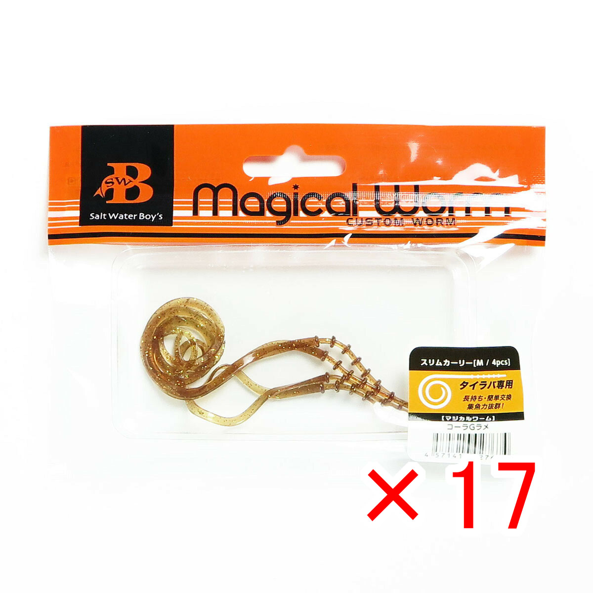 【 まとめ買い ×17個セット 】 「 ソルトウォーターボーイズ マジカルワーム スリムカーリー M コーラGラメ 」 【 送料無料 】 【 月間MVP & 月間優良ショップ ダブル受賞店 】 釣具 釣り具 釣り用品