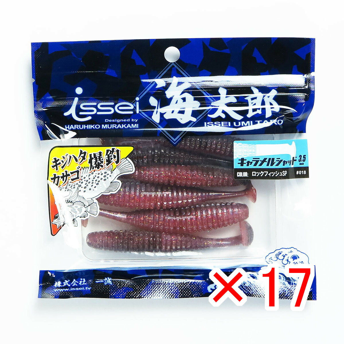【 まとめ買い ×17個セット 】 「 一誠 海太郎 Issei Umitaro ワーム キャラメルシャッド 3.5インチ ロックフィッシュSP #018 」 【 送料無料 】 【  月間MVP \u0026 月間優良ショップ ダブル受賞店 】 釣具 釣り具 釣り用品