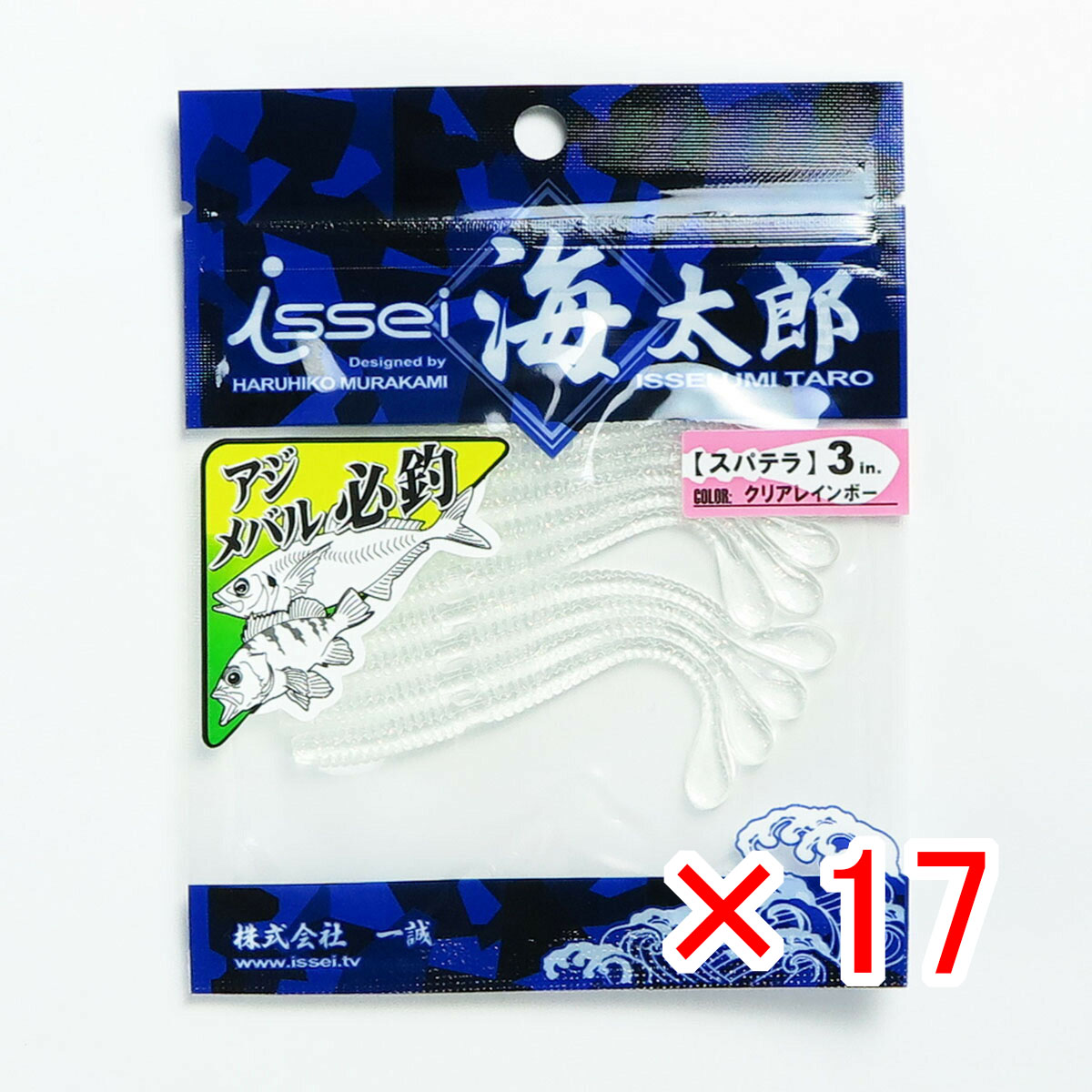 【 まとめ買い ×17個セット 】 「 一誠 海太郎 Issei Umitaro ワーム スパテラ 3インチ クリアレインボー #001 」 【 送料無料 】 【  月間MVP \u0026 月間優良ショップ ダブル受賞店 】 釣具 釣り具 釣り用品