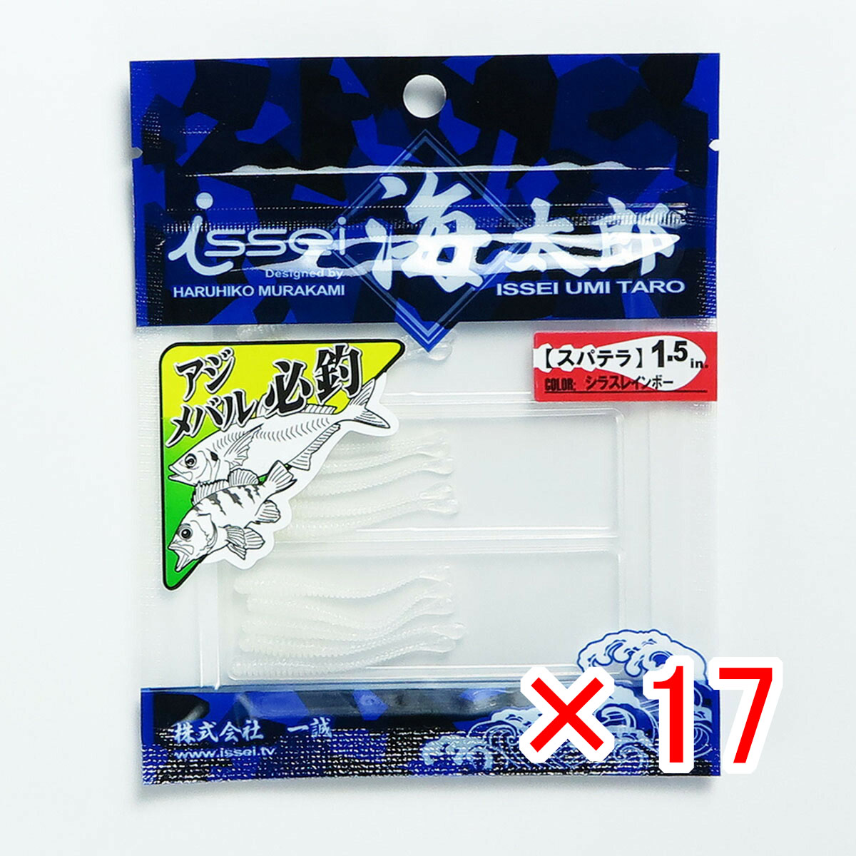 【 まとめ買い ×17個セット 】 「 一誠 海太郎 Issei Umitaro ワーム スパテラ 1.5インチ シラスレインボー #14 」 【 送料無料 】 【  月間MVP \u0026 月間優良ショップ ダブル受賞店 】 釣具 釣り具 釣り用品