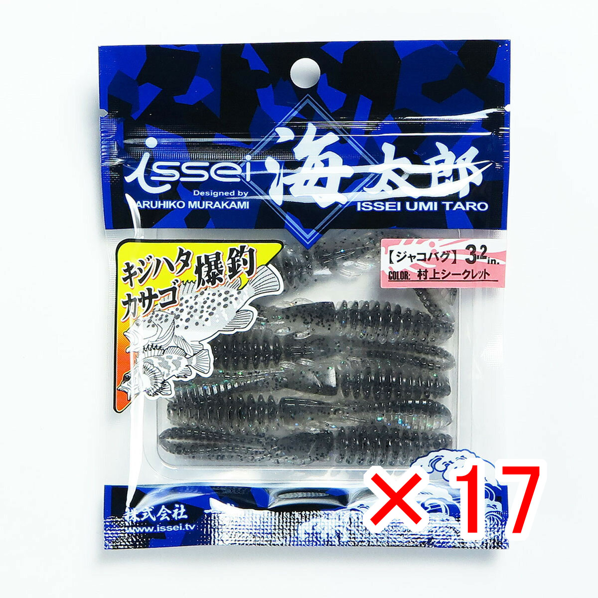 【 まとめ買い ×17個セット 】 「 一誠 海太郎 Issei Umitaro ジャコバグ 3.2インチ #024村上シークレット 」 【 送料無料 】 【  月間MVP \u0026 月間優良ショップ ダブル受賞店 】 釣具 釣り具 ワーム 釣り用品