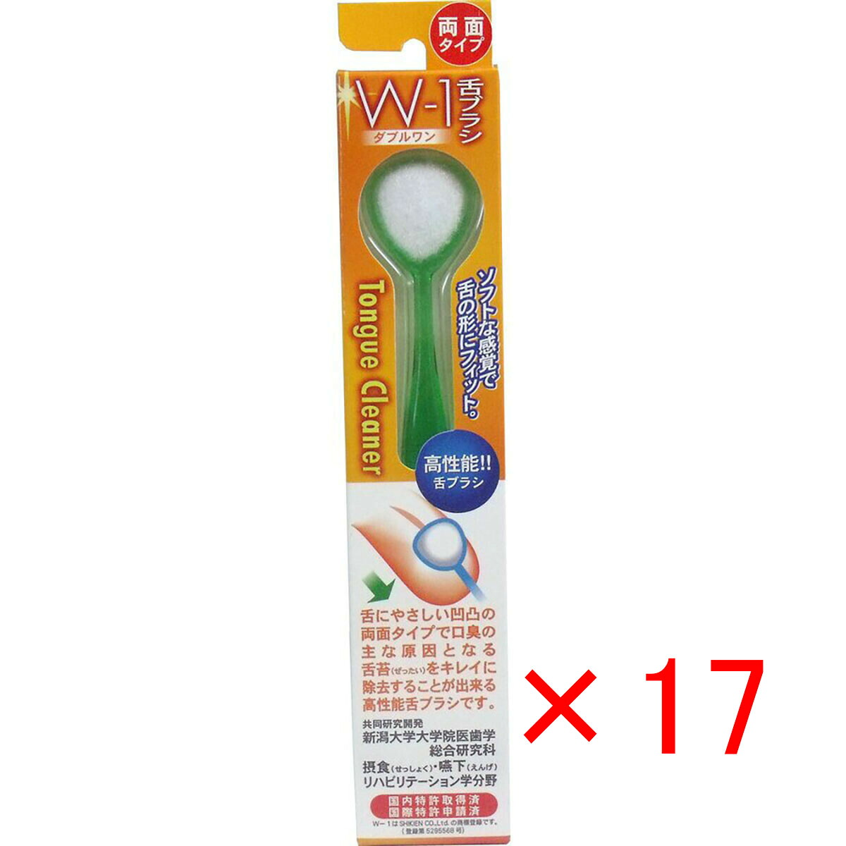【 まとめ買い ×17個仕掛ける 】 「 舌毛はらい W-1 両面印字機 緑であること 」 【 貨物輸送無料 】 【  月間MVP \u0026 月間目覚ましい販売店 ダブル勝ちえる店 】
