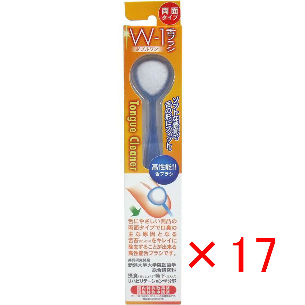 【 まとめ買い ×17個仕掛ける 】 「 舌毛はらい W-1 両面印字機 青み 」 【 貨物輸送無料 】 【  月間MVP \u0026 月間目覚ましい販売店 ダブル勝ちえる店 】