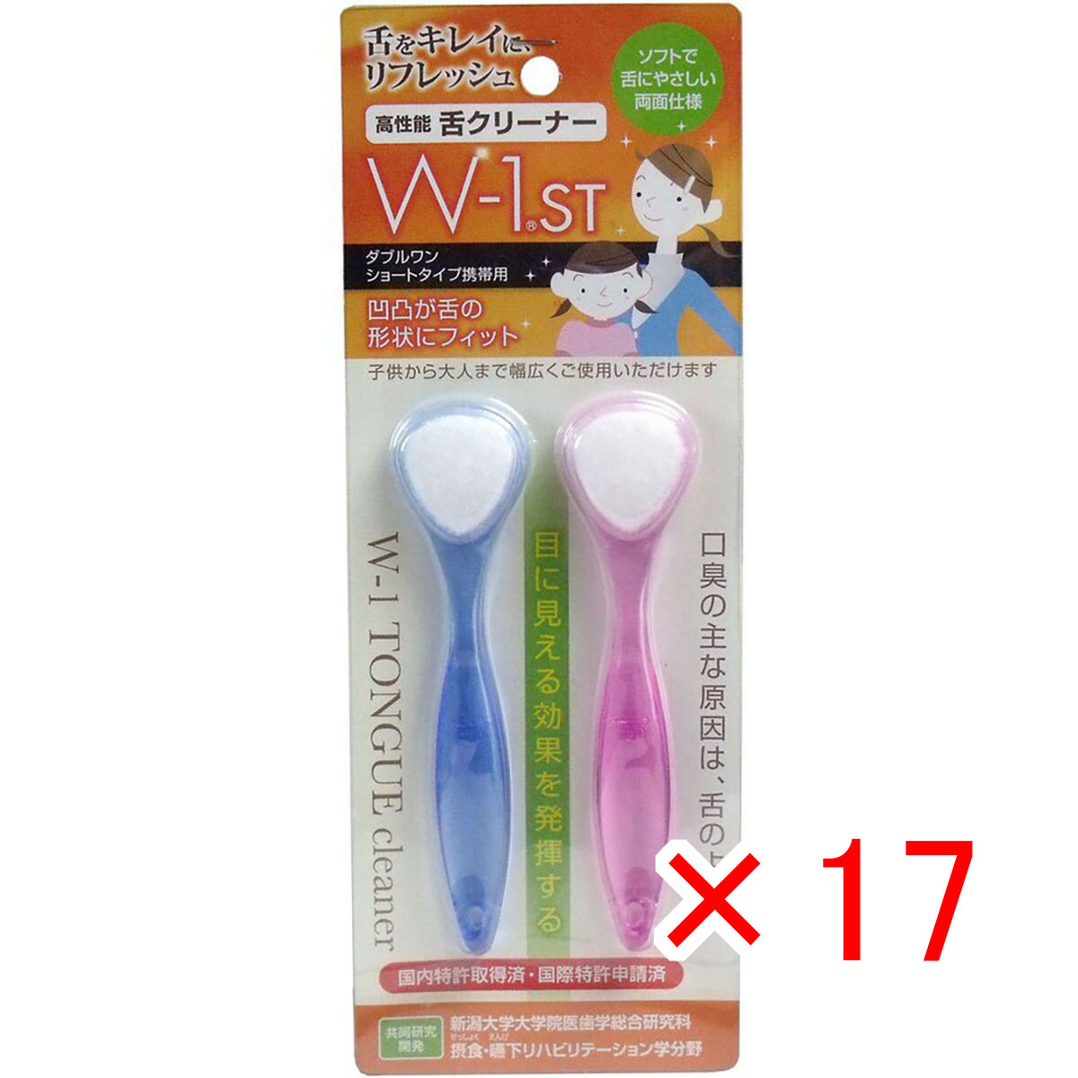【 まとめ買い ×17個仕掛ける 】 「 舌毛はらい W-1ST 遊撃手印字機 持ちはこび用 2本入 」 【 貨物輸送無料 】 【  月間MVP \u0026 月間目覚ましい販売店 ダブル勝ちえる店 】