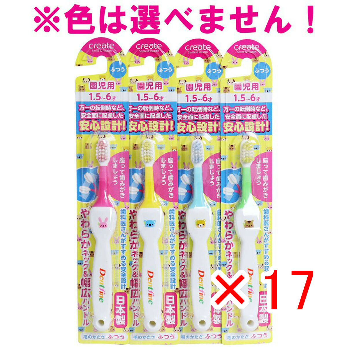 【 まとめ買い ×17個セット 】 「 デントファイン こども歯ブラシ 園児用 ふつう 1本入 」 【 送料無料 】 【 月間MVP & 月間優良ショップ ダブル受賞店 】