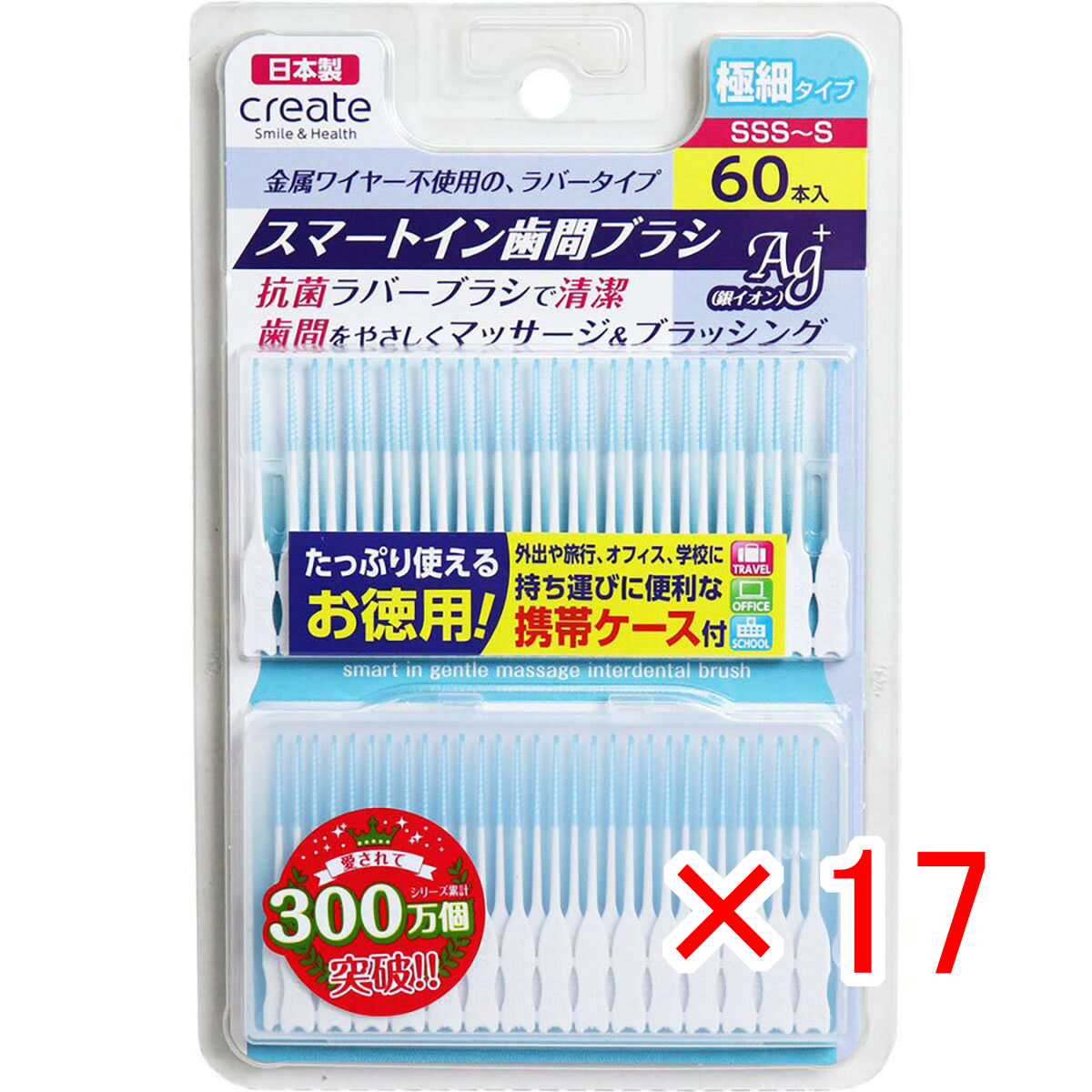 【 まとめ買い ×17個セット 】 「 スマートイン歯間ブラシ 極細タイプ SSS-S 60本入 」 【 送料無料 】 【 月間MVP & 月間優良ショップ ダブル受賞店 】 6,543円
