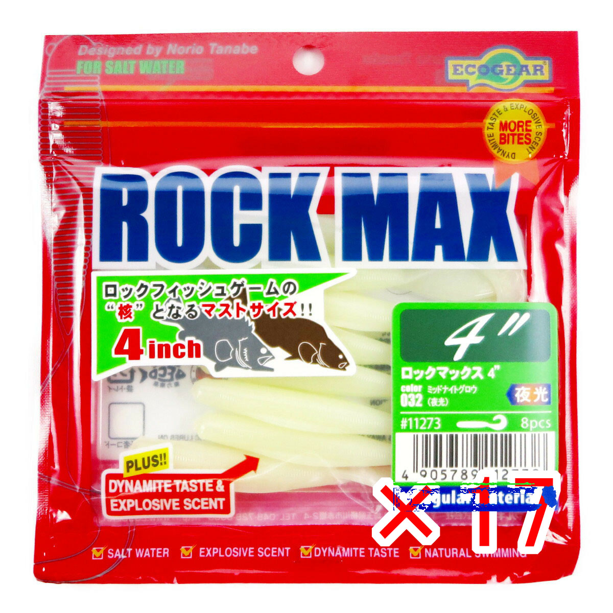 【 まとめ買い ×17個セット 】 「 ワーム エコギア Ecogear ロックマックス 4インチ 032 ミッドナイトグロウ（夜光） 8個入 」 【 送料無料 】 【  月間MVP \u0026 月間優良ショップ ダブル受賞店 】 カーリーテール 強波動 アコウ アイナメ マゴチ カサゴ ソイ ハタ マハタ