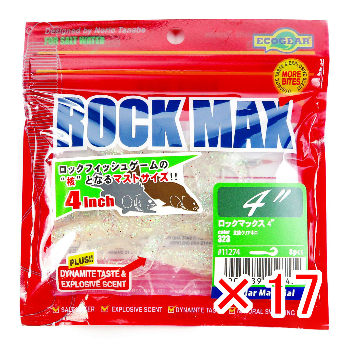 【 まとめ買い ×17個セット 】 「 ワーム エコギア Ecogear ロックマックス 4インチ 323 北陸クリアホロ 8個入 」 【 送料無料 】 【 月間MVP & 月間優良ショップ ダブル受賞店 】 ROCK MAX マルキュー カーリーテール 強波動 ロックフィッシュ