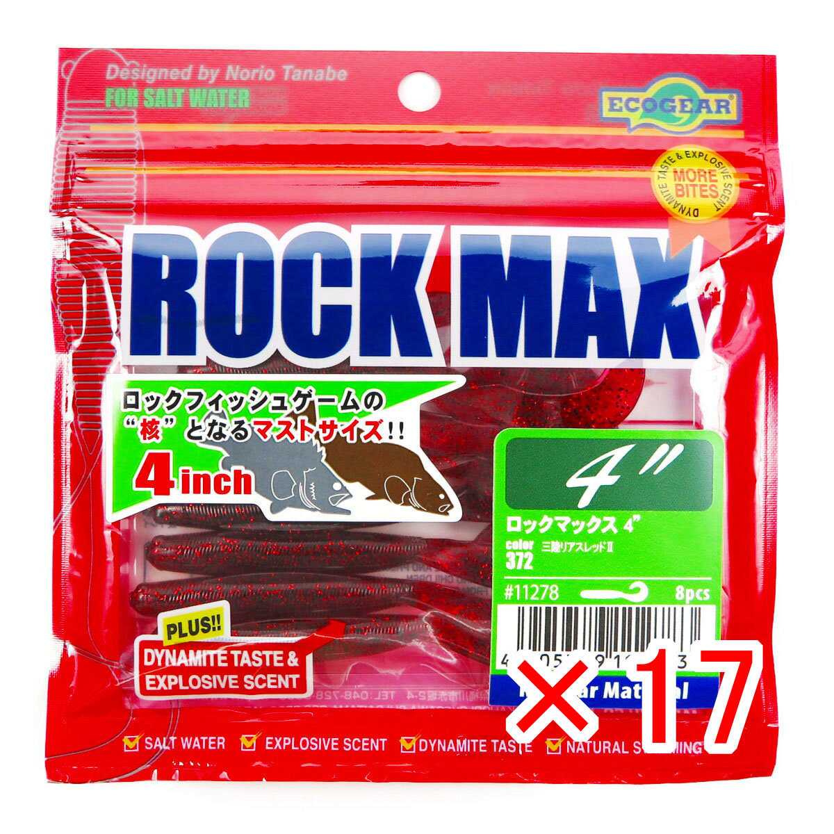 【 まとめ買い &times;17個セット 】 「 ワーム エコギア Ecogear ロックマックス 4インチ 372 三陸リアスレッドII 8個入 」 【 月間MVP & 月間優良ショップ ダブル受賞店 】 ROCK MAX マルキュー カーリーテール 強波動 アコウ アイナメ マゴチ カサゴ ソイ ハタ マハタ｜日用品・釣具・文具のすぐる屋本舗