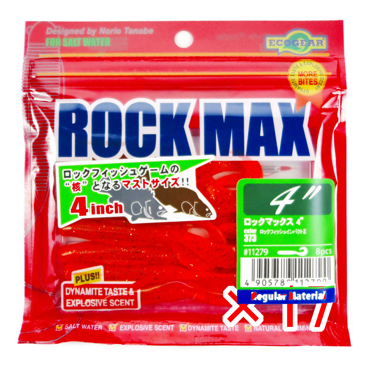 【 まとめ買い ×17個セット 】 「 ワーム エコギア Ecogear ロックマックス 4インチ 373 ロックフィッシュインパクトII 8個入 」 【  月間MVP \u0026 月間優良ショップ ダブル受賞店 】 カーリーテール 強波動 アコウ アイナメ マゴチ カサゴ ソイ ハタ マハタ