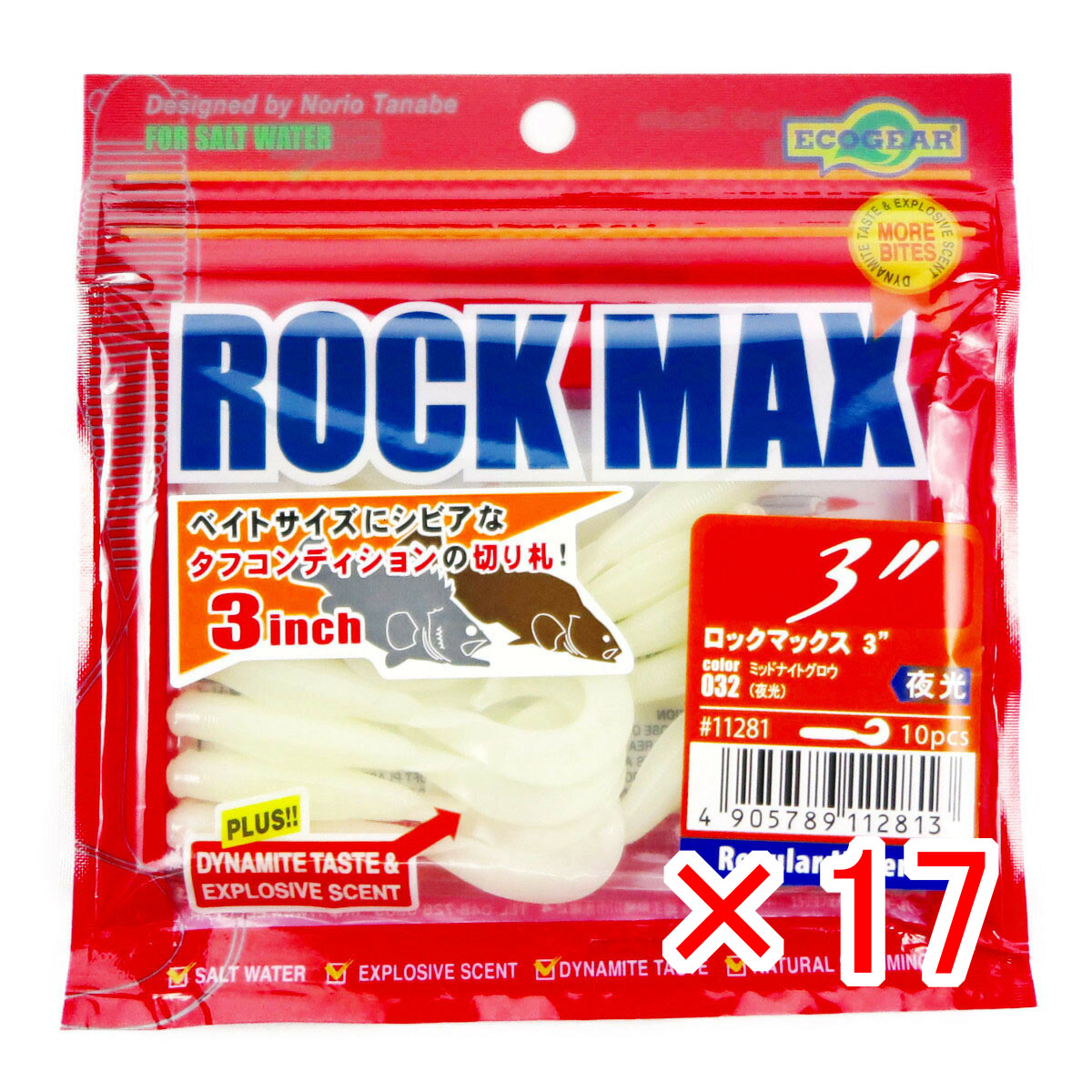 【 まとめ買い &times;17個セット 】 「 ワーム エコギア Ecogear ロックマックス 3インチ 032 ミッドナイトグロウ（夜光） 10個入 」 【 送料無料 】 【 月間MVP & 月間優良ショップ ダブル受賞店 】 カーリーテール 強波動 アコウ アイナメ マゴチ カサゴ ソイ ハタ マハタ｜日用品・釣具・文具のすぐる屋本舗