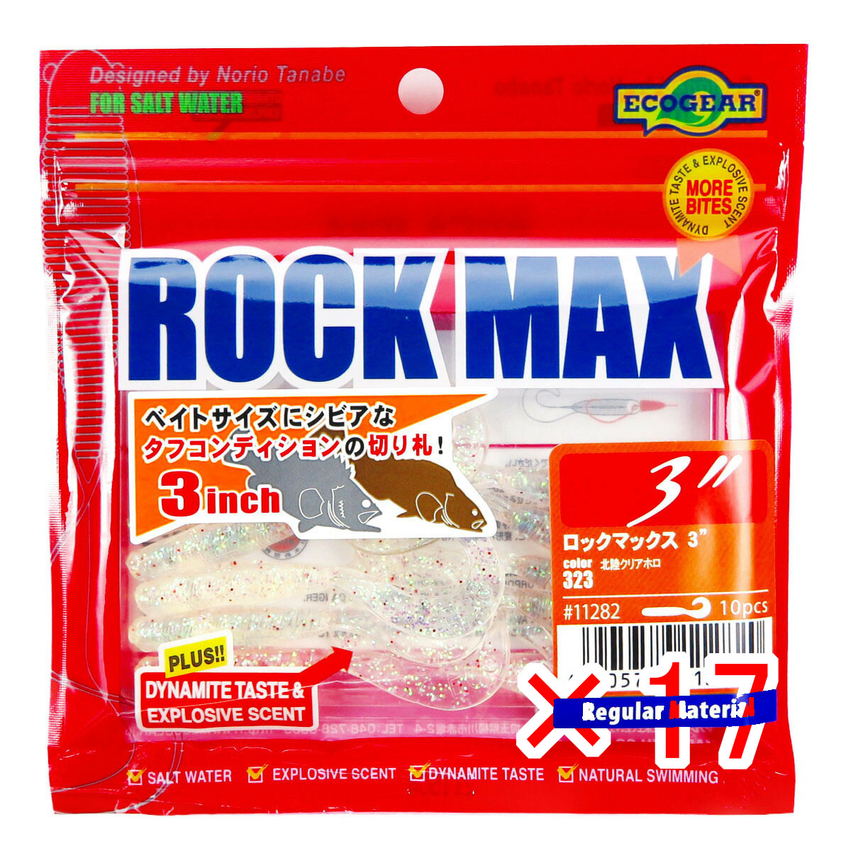 【 まとめ買い &times;17個セット 】 「 ワーム エコギア Ecogear ロックマックス 3インチ 323 北陸クリアホロ 10個入 」 【 月間MVP & 月間優良ショップ ダブル受賞店 】 ROCK MAX マルキュー カーリーテール 強波動 アコウ アイナメ マゴチ カサゴ ソイ ハタ マハタ｜日用品・釣具・文具のすぐる屋本舗