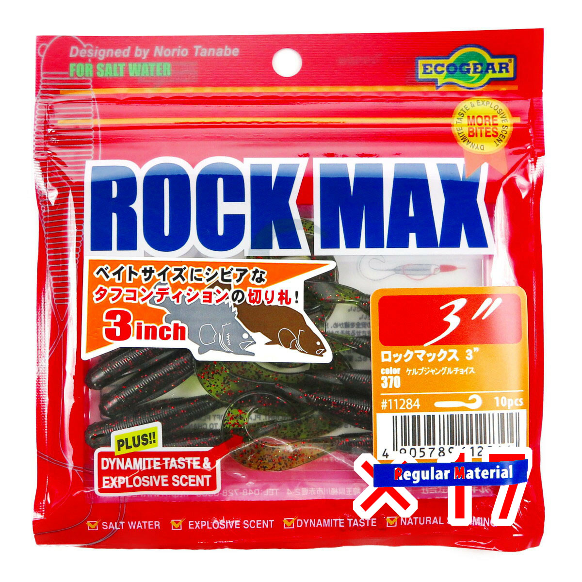 【 まとめ買い ×17個セット 】 「 ワーム エコギア Ecogear ロックマックス 3インチ 370 ケルプジャングルチョイス 10個入 」 【 送料無料 】 【 月間MVP & 月間優良ショップ ダブル受賞店 】 カーリーテール 強波動 アコウ アイナメ マゴチ カサゴ ソイ ハタ マハタ