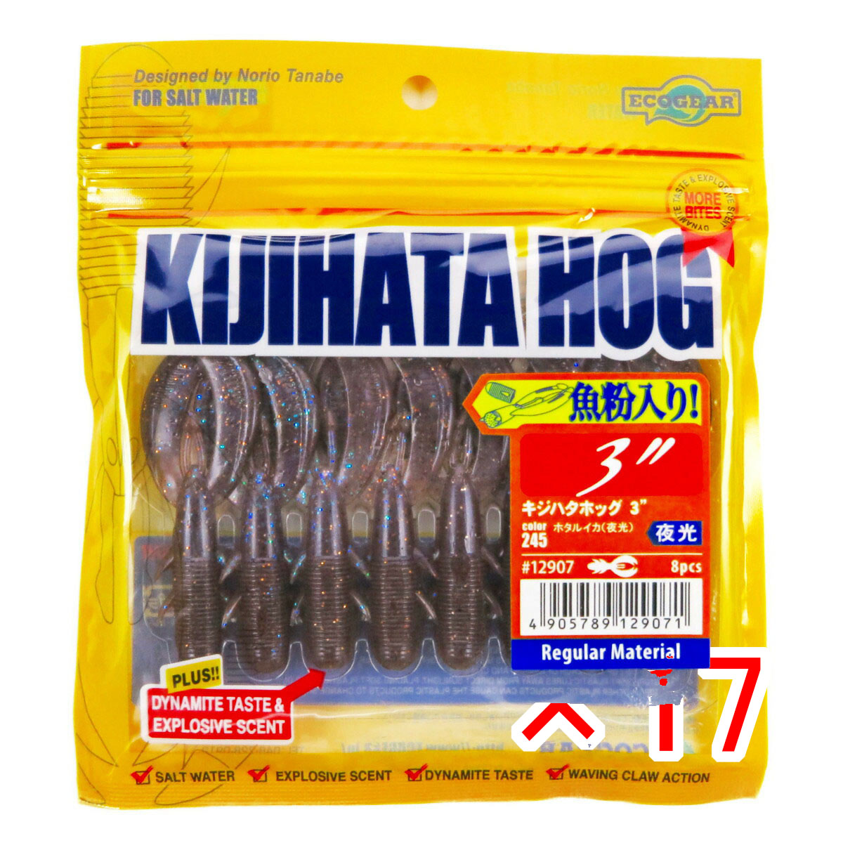 【 まとめ買い ×17個セット 】 「 ワーム エコギア Ecogear キジハタホッグ 3インチ ホタルイカ（夜光） 」 【 送料無料 】 【 月間MVP & 月間優良ショップ ダブル受賞店 】 釣具 釣り具 釣り用品